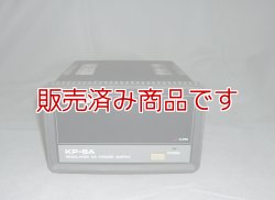 画像1: ケンプロ　KP-6A　6.2A安定化電源
