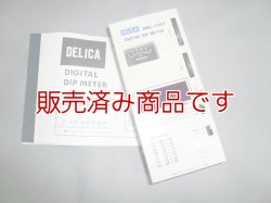 画像1: 三田無線　　DMC-230S　デジタルディップメーター　