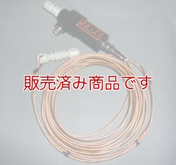 画像1: サガ電子　ZA-21　　21MHz　短縮ツェップ型ワイヤーアンテナ　