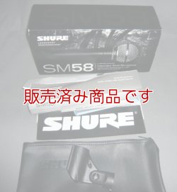 画像4: 【美品・中古】SHURE (シュアー)  ダイナミックマイク  SM58