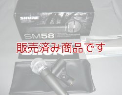画像1: 【美品・中古】SHURE (シュアー)  ダイナミックマイク  SM58