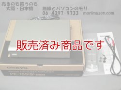 画像1: 【中古】ONKYO  PE-155  フォノイコライザーアンプ/MM型カートリッジ対応