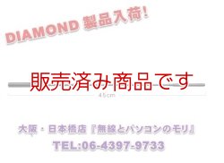 画像1: 【新品/即納】SRH940　(SRH-940)　50/144/430MHz帯＆AM/FMエアーバンド/150/300/450/900MHz帯　受信対応ハンディアンテナ　DIAMOND　ダイヤモンド　第一電波工業