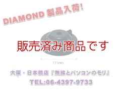 画像1: 【新品/即納】SPB　強力マグネットベース　DIAMOND　ダイヤモンド / 第一電波工業株式会社
