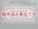 【新品・銘板/金属板】DANGER　高圧危険　取扱注意