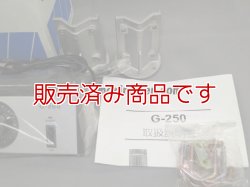 画像3: 【未使用】　ローテーター　　G-250/ヤエス