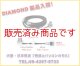 【新品/即納】S715MM　車載用分離ケーブルセット　ワンタッチ分離ケーブルセット　7ｍ　s715mm　DIAMOND　ダイヤモンド / 第一電波工業株式会社