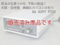 画像1: 【中古】YC-601　デジタルディスプレー　 FT-101シリーズ用/ヤエス
