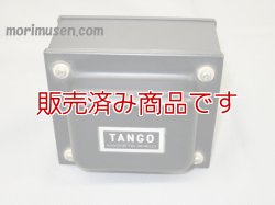 画像2: 【中古】TANGO　MS-160 　電源トランス（パワートランス）　2A3等用/タンゴ　