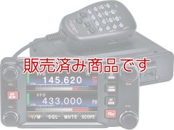 画像2: 生産終了【新品/取寄せ】FTM-400XDH （50Wタイプ)  C4FM/FM 144/430MHzデュアルバンド トランシーバー FTM400XDH　ヤエス　YAESU