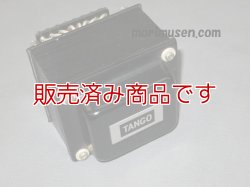 画像3: 【中古】TANGO　N-12　パワートランス/タンゴ