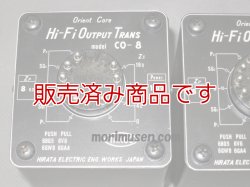 画像2: 【中古】TANGO CO-8　 Hi-Fi　プッシュプル出力トランス（アウトプットトランス） 2個セット/タンゴ　