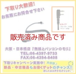 画像1: 生産完了【新品/即納】MS800K (MS-800K)　ハンディ用スピーカーマイク　L型2プラグ　★ケンウッド用　DIAMOND　ダイヤモンド / 第一電波工業株式会社