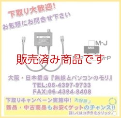画像1: 生産完了品【新品】MX610 (MX-610)　デユープレクサー【 HF/50〜470MHz】　DIAMOND　ダイヤモンド / 第一電波工業株式会社