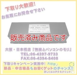 画像1: ◆◇【新品】コメット　CF-50MR　ローパスフィルター　通過帯域：〜50MHz　　COMET