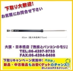 画像1: 【新品/即納】RHM12　1.8MHz〜430MHz　ポータブルスクリュードライバー型アンテナ　DIAMOND　ダイヤモンド / 第一電波工業株式会社