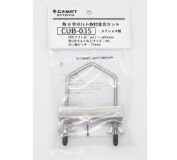 画像4: ◇【新品/即納】コメット　CUB-035　アンテナマスト取付金具セット　アンテナマストCP-035対応　(CP-035Plus付属品)