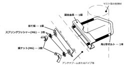 画像6: ◇【新品/即納】コメット　CUB-035　アンテナマスト取付金具セット　アンテナマストCP-035対応　(CP-035Plus付属品)