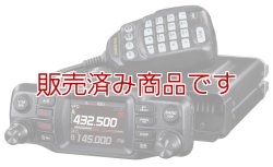 画像2: 完売【新品】ヤエス　FTM-200DS　20Wタイプ　C4FM/FM　144/430MHz デュアルバンド トランシーバー