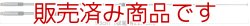 画像2: 【新品/即納】RH770　144/430MHz帯高利得2バンドハンディーロッドアンテナ（レピーター対応型）《300MHz帯受信対応》(DIGITAL対応) DIAMOND　ダイヤモンド / 第一電波工業株式会社