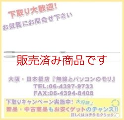 画像1: 【新品/即納】RH770　144/430MHz帯高利得2バンドハンディーロッドアンテナ（レピーター対応型）《300MHz帯受信対応》(DIGITAL対応) DIAMOND　ダイヤモンド / 第一電波工業株式会社