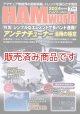 ハムワールド【新品書籍/即納】HAM World 2024年7月号 / ハムワールド　2024年7月号　電波社　アマチュア無線の新製品・新情報を漏らさず発信！