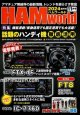 ハムワールド【新刊書籍/即納】HAM World 2024年11月号 / ハムワールド　2024年11月号　電波社　アマチュア無線の新製品・新情報を漏らさず発信！