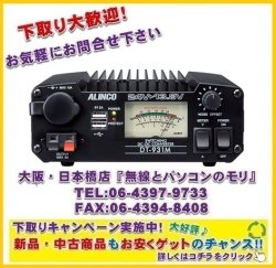 画像1: 送料無料【新品/即納】DT-931M （DT931M）　30A級スイッチング方式　DCDCコンバーター　ALINCO　アルインコ