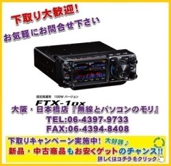 画像1: 下取り大歓迎！【新品/ご予約】ヤエス　FTX-1 DX　固定局運用 100Wバージョン　HF/VHF/UHF オールモード SDRトランシーバー