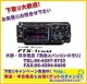 下取り大歓迎！【新品/ご予約】ヤエス　FTX-1 Field　フィールド運用 10Wバージョン　HF/VHF/UHF オールモード SDRトランシーバー