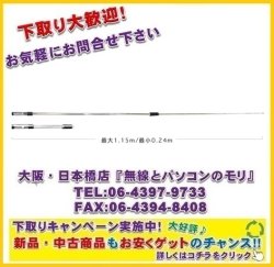 画像1: 【新品/即納】SRH350RR　351MHｚデジタル簡易無線用ハンディロッドアンテナ　DIAMOND　ダイヤモンド / 第一電波工業株式会社