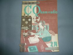 画像1: CQ　ham　radio　17号