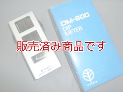 画像1: DM-800　トリオ　ディップメーター　