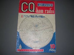 画像1: CQ　ham　radio　創刊10周年記念特大号　1956年発行