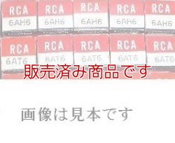 画像1: 【新品】6JB6A　　RCA　真空管