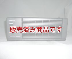 画像1: ヤエス　FP-800　スピーカー内蔵　固定機用電源