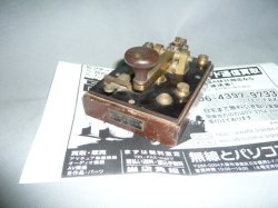画像1: 用賀精工社　　逓信省型中継電鍵