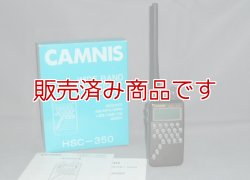画像1: 日生技研　マルチワイドバンドレシーバー　HSC350