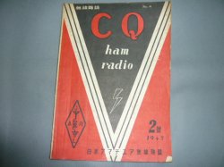 画像1: CQ　ham　radio　4号