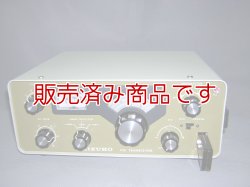 画像1: ミズホ通信　3バンドCWトランシーバー　DC-701