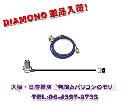 【新品/即納】RG6MR (RG-6MR)　車載用同軸ケーブル　RG58/U　6m　MLJ-MP　DIAMOND　ダイヤモンド / 第一電波工業株式会社