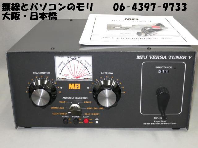 【中古】MFJ-989D 3KW アンテナチューナー /MFJ USA製