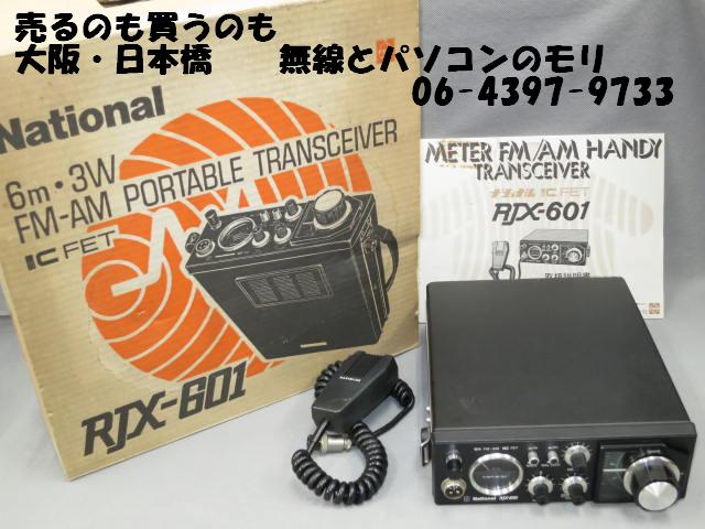 【中古】ナショナル RJX-601 50MHz ポータブルトランシーバー