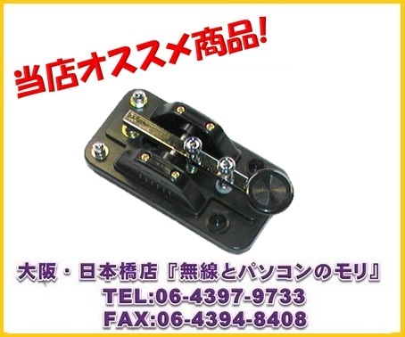 【新品/即納】ハイモンド　HK-705　（HK705）　縦振れ電鍵　小型モールド台　練習用/HI-MOUND CW・モールス/パドル