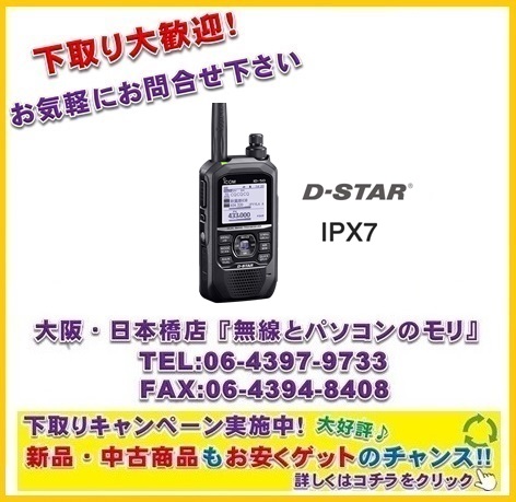 【送料無料/新品/即納】アイコム　ID-50　144/430MHz デュアルバンド5Wデジタルトランシーバー（GPSレシーバー内蔵）　ICOM