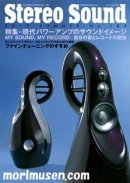 画像: (当店広告掲載誌)『Stereo Sound　2012年夏号  No.183』ステレオサウンド