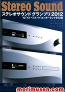 画像: (当店広告掲載誌)『Stereo Sound　2013年冬号  No.185』ステレオサウンド