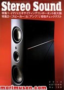 画像: (当店広告掲載誌)『Stereo Sound　2013年秋号  No.188』ステレオサウンド