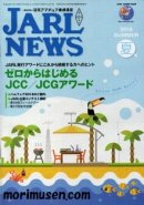 画像: (当店広告掲載誌)『JARL NEWS 2016 夏号』に掲載！