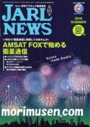画像: (当店広告掲載誌)『JARL NEWS 2018　夏号』に掲載！